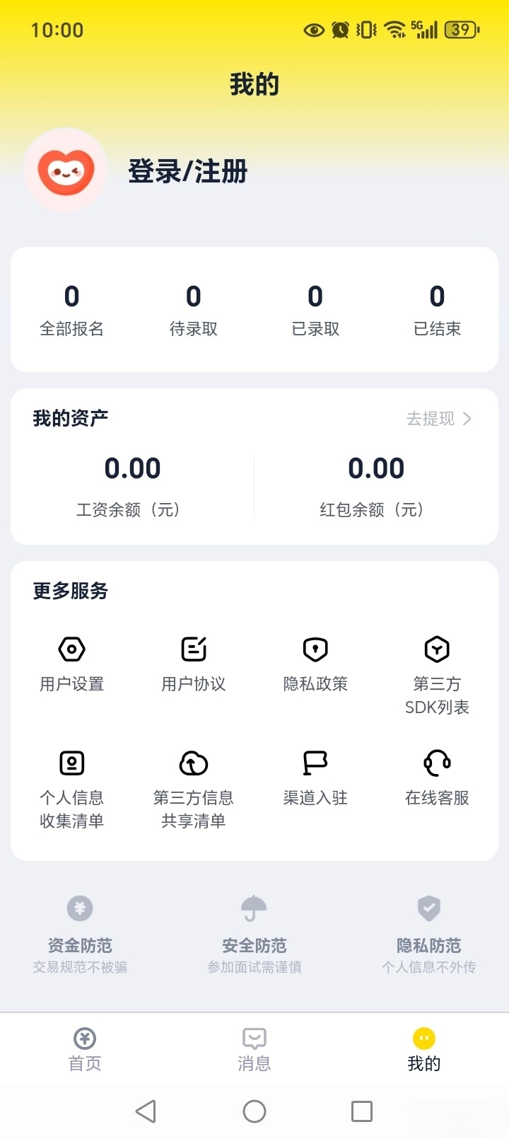 人人兼职截图2