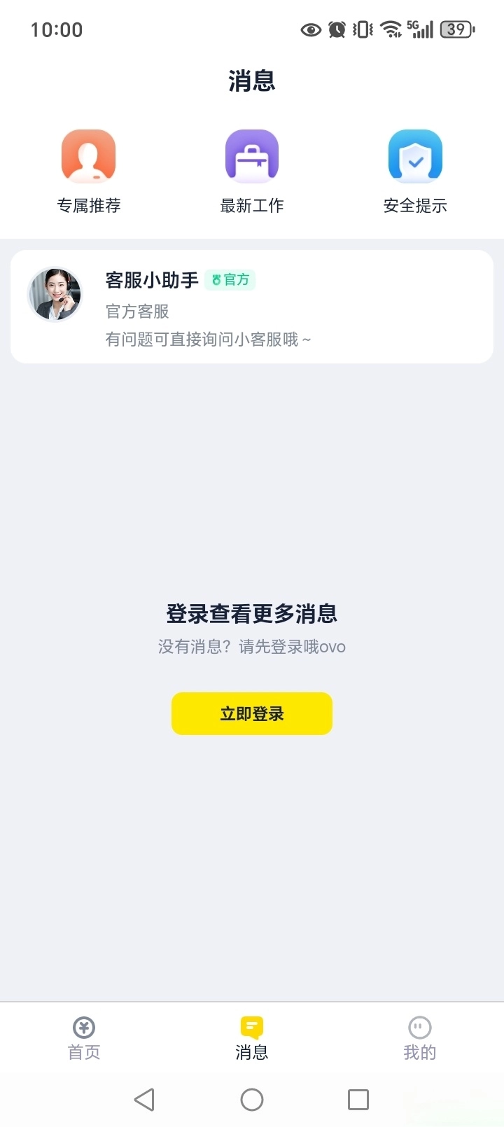 人人兼职截图3