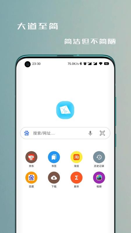 纸鸢浏览器截图2