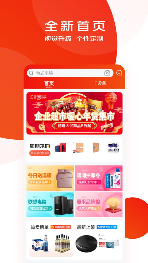 京东慧采截图1