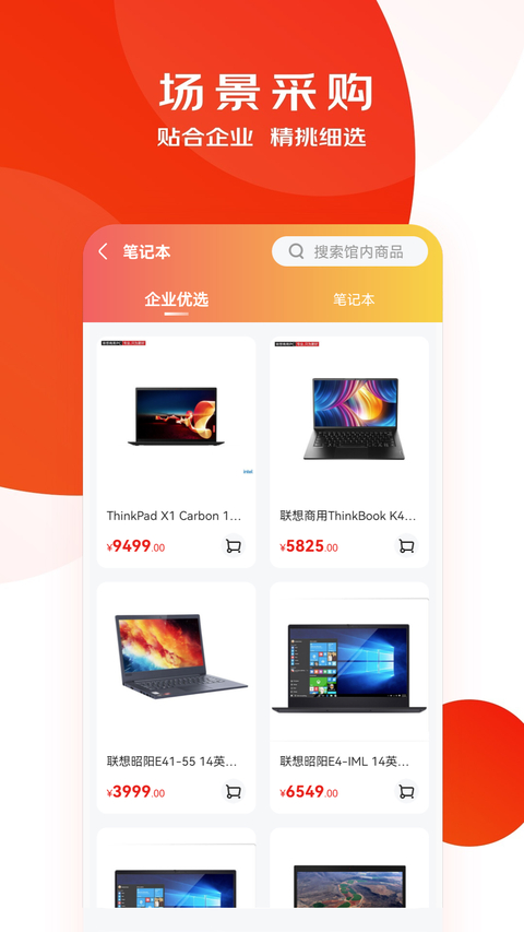 京东慧采截图3