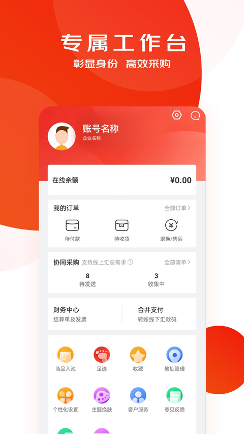 京东慧采截图4