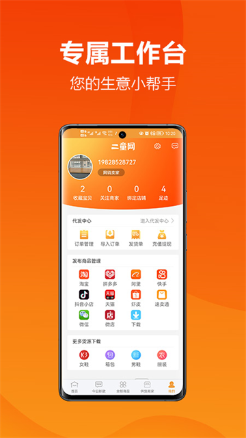 二童网截图1