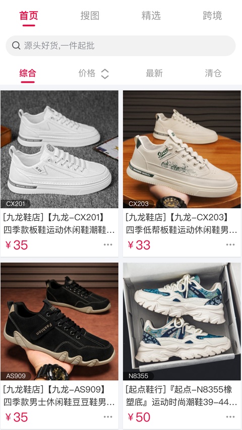 爱搜鞋截图1