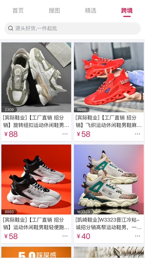 爱搜鞋截图4