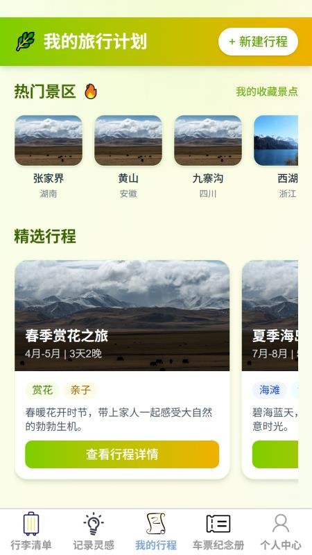 清云智旅截图2