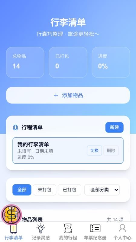 清云智旅截图3