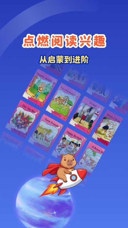 红火箭分级阅读截图3