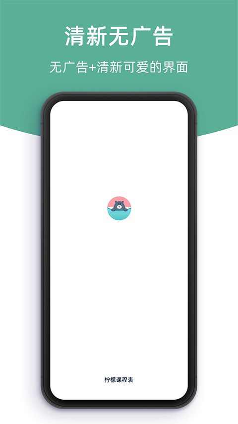 柠檬课表截图1