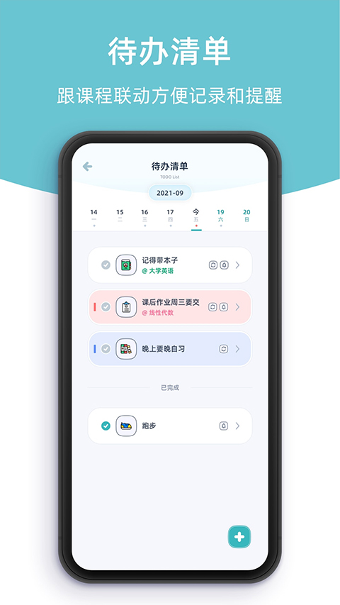 柠檬课表截图2