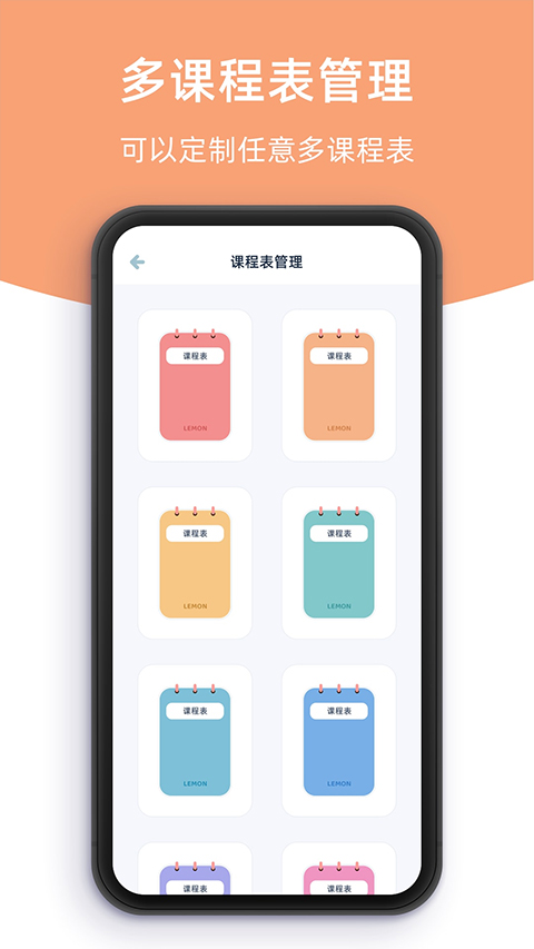 柠檬课表截图3