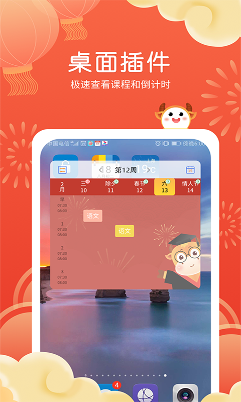 拍拍课表截图1