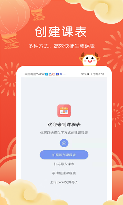 拍拍课表截图2