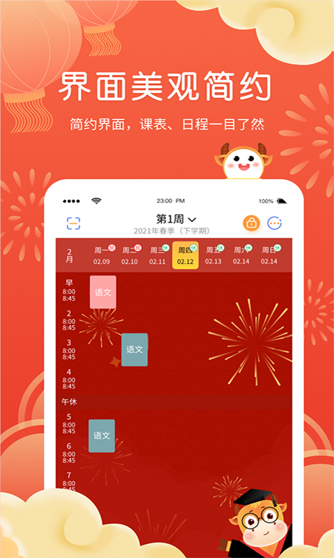 拍拍课表截图3
