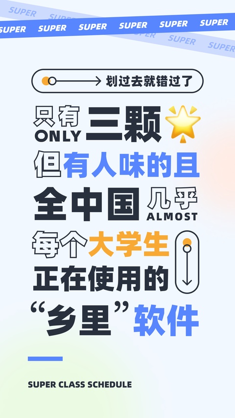 超级课程表最新版截图2