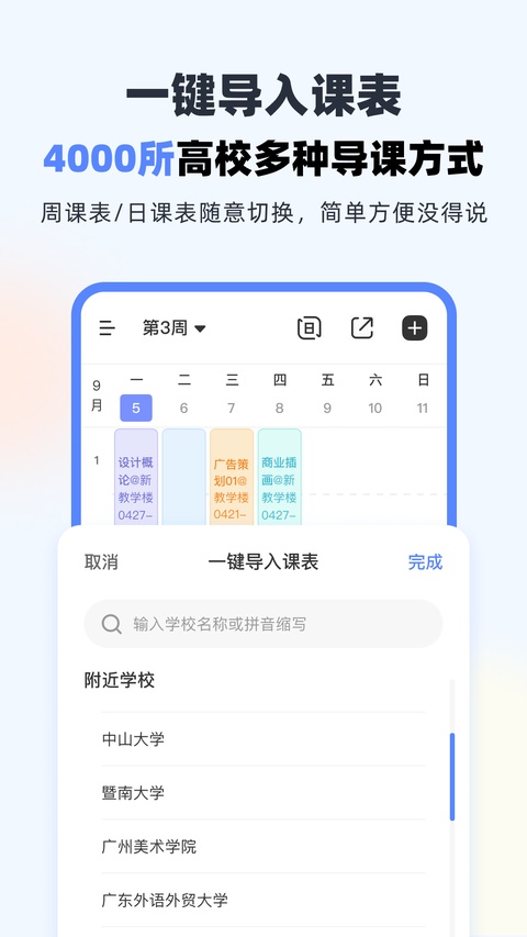 超级课程表最新版截图3
