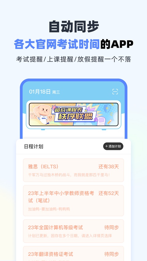 超级课程表最新版截图4