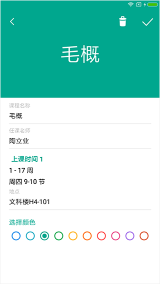 轻课表截图1
