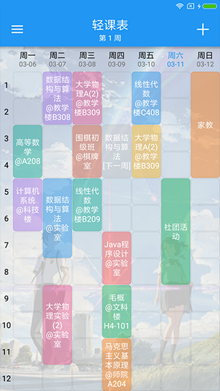 轻课表截图2