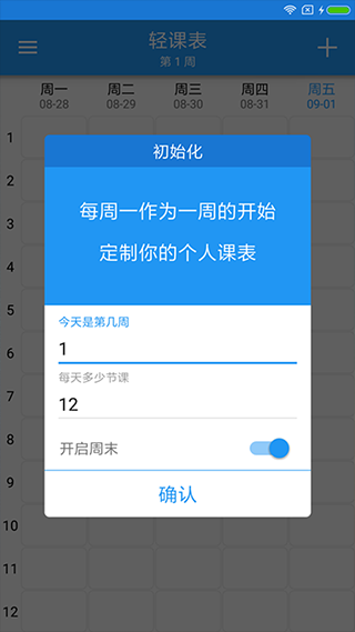 轻课表截图3