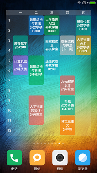 轻课表截图4