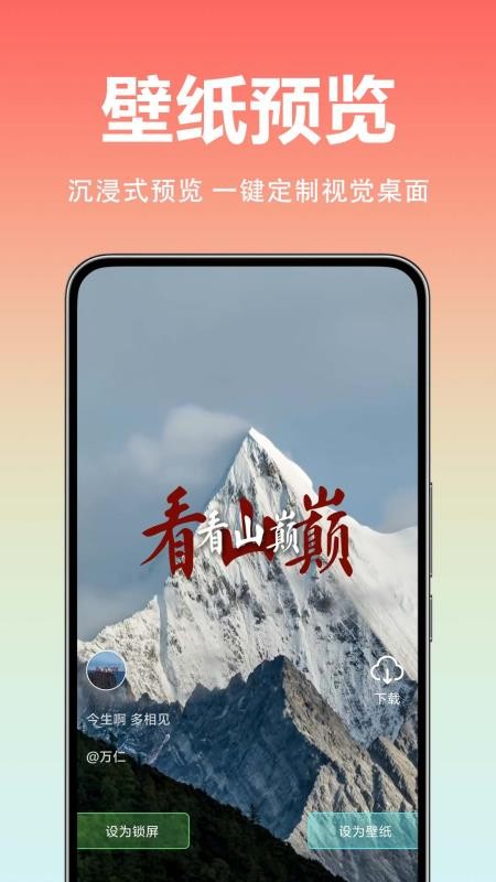 全免高清锁屏壁纸截图2
