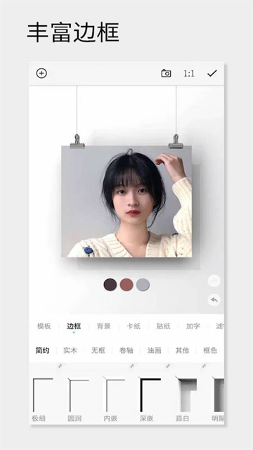 一幅相框免费版截图2