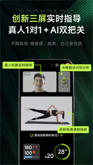 BodyPark截图1