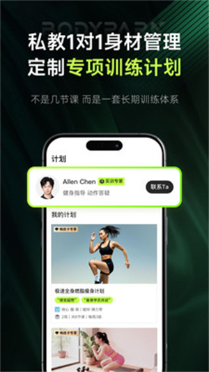 BodyPark截图2