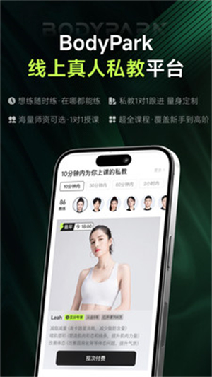 BodyPark截图3