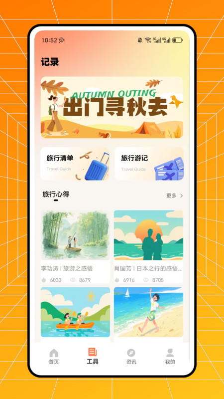 小旅豆截图1