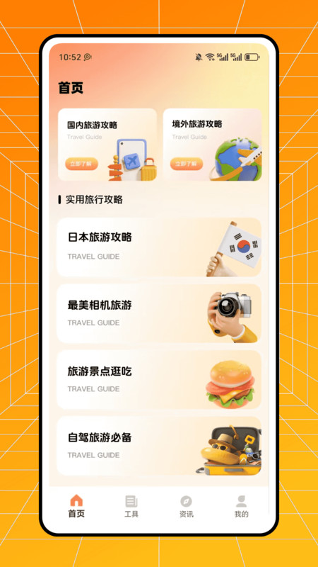 小旅豆截图2