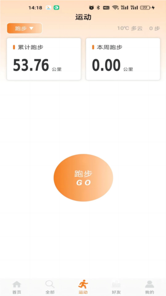 星跑截图2