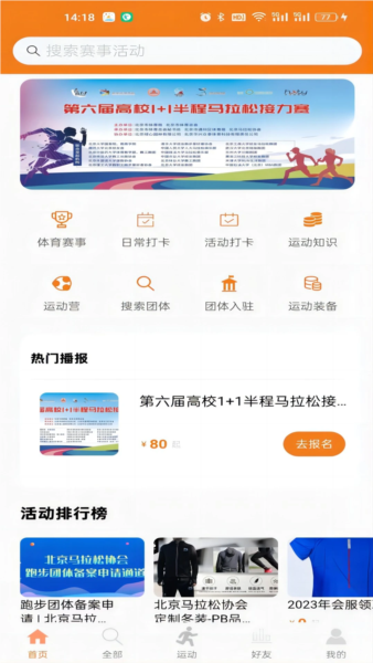 星跑截图3