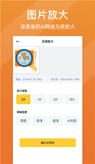照片清晰修复截图4