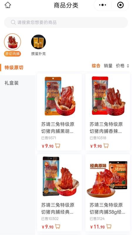 三兔商城截图1