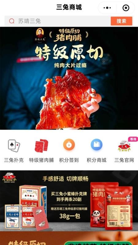 三兔商城截图2