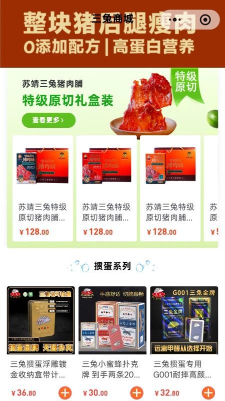 三兔商城截图3