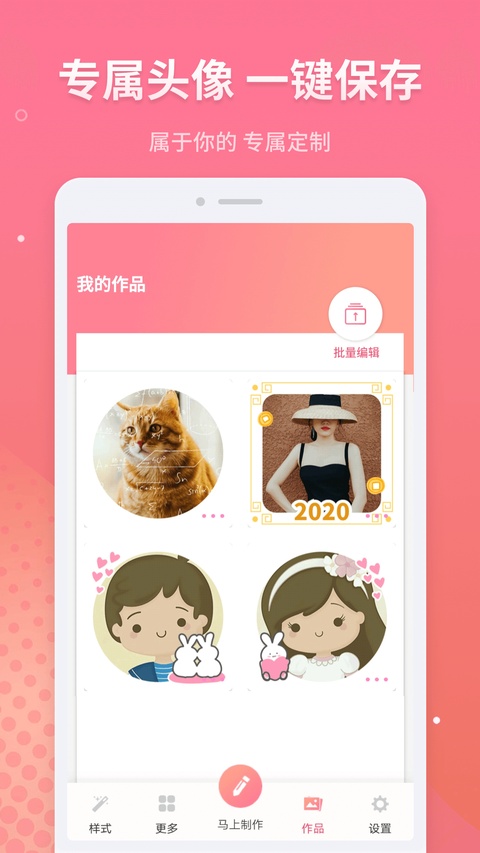 头像制作截图1