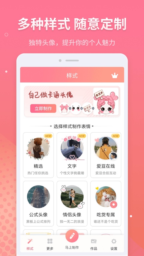 头像制作截图2