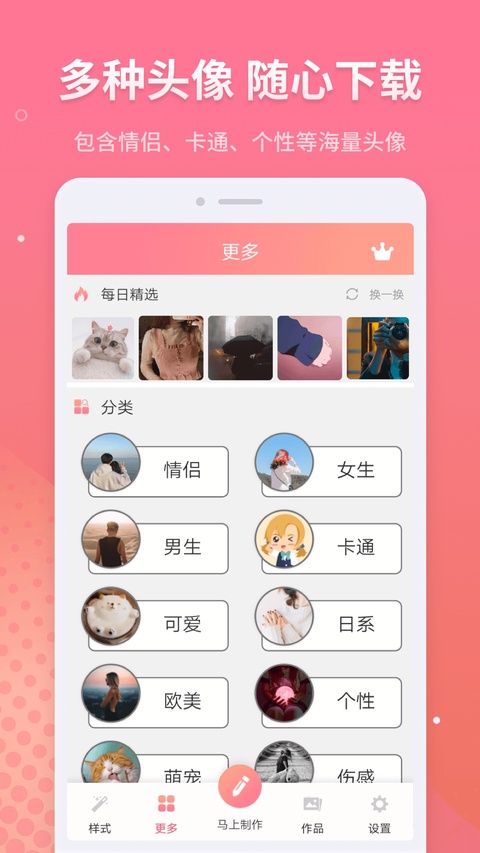 头像制作截图3
