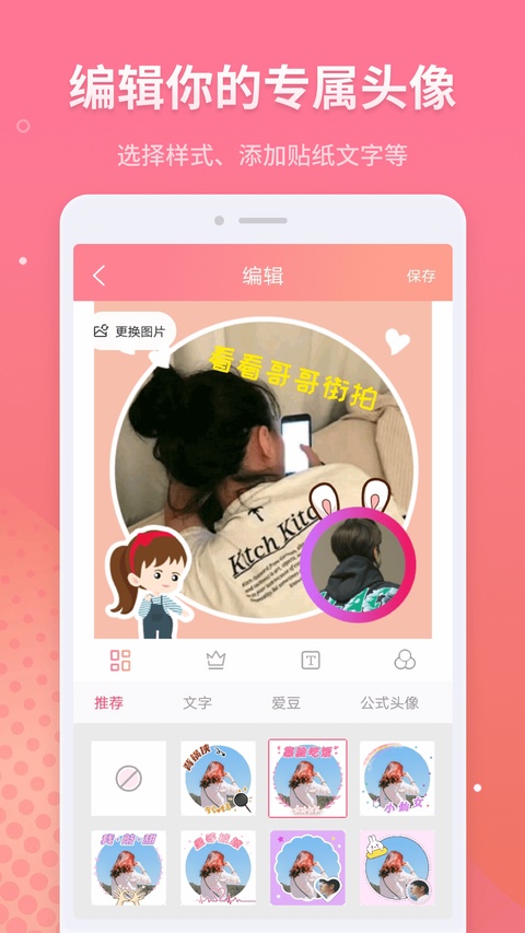 头像制作截图4