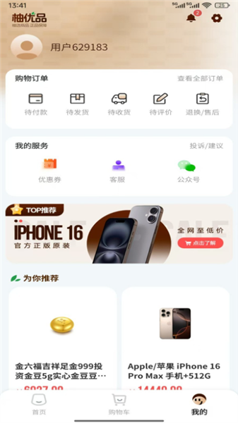 柚优品截图1