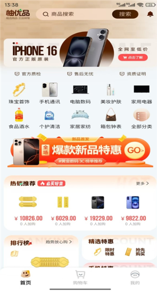 柚优品截图2