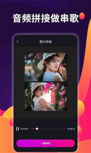 爱拼接截图2
