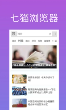 七猫浏览器截图3