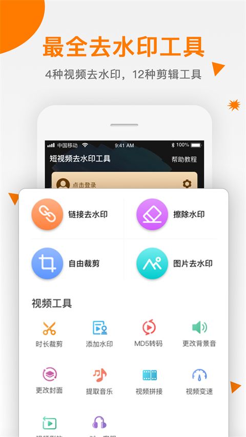 视频去水印助手截图2
