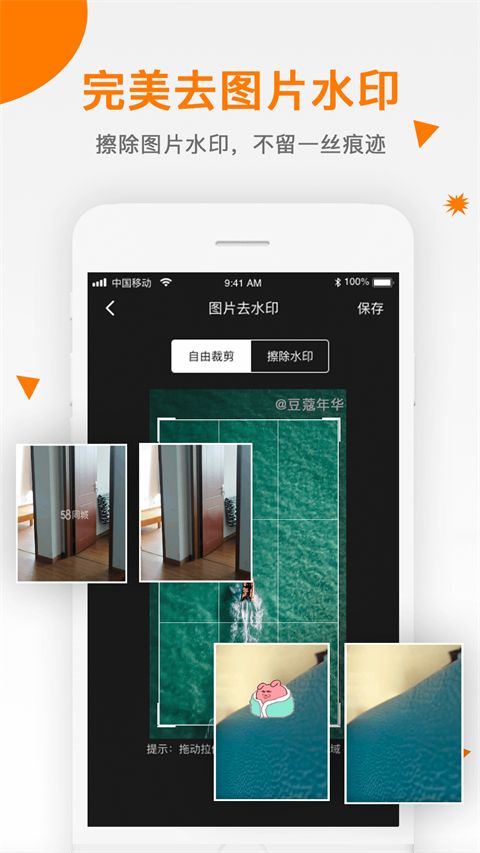 视频去水印助手截图4