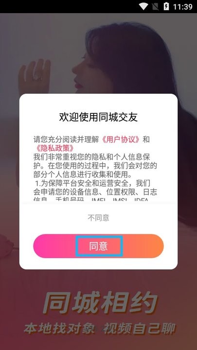 同城交友截图1