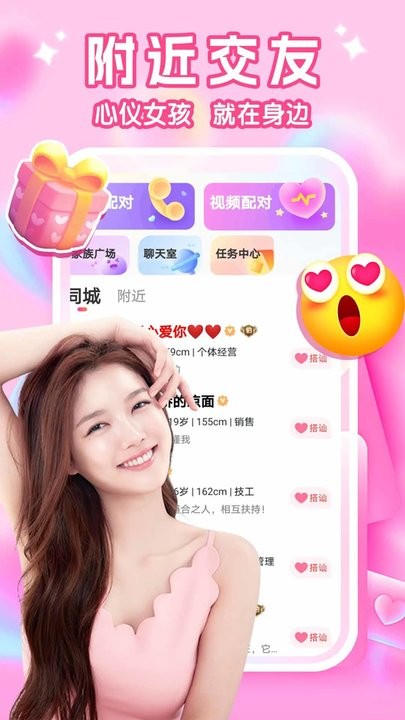 同城交友截图2